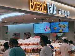 -BreadTalk面包新语·烘焙蛋糕(金光华广场店)
