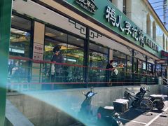 -清真·鸦儿李记·涮肉(花市店)