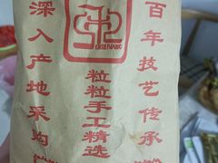 -秋栗香(地安门店)
