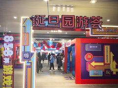 -中海环宇荟