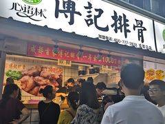 门面-傅强排骨(成都总店)