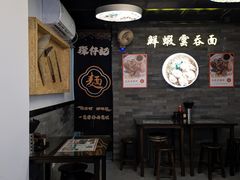 -琛仔记云吞面(紫金店)