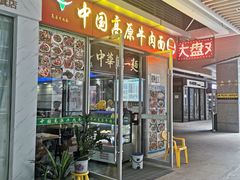 门面-化隆牛肉面(杨箕大街店)