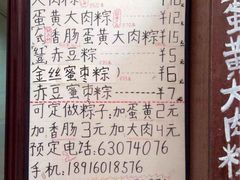 菜单-阿姨粽子(川公路店)