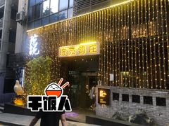 -琬苑鸽庄·川粤融合菜(解放碑总店)