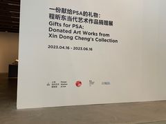 -上海当代艺术博物馆