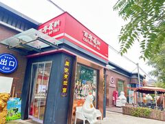 -百年义利(北兴路店)