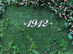 -1912街区