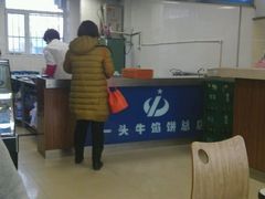 -一头牛馅饼店总店(卫工街店)