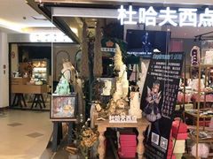 -杜哈夫DOUX RÊVE·生日蛋糕(日月光店)