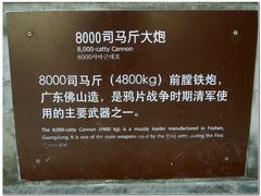 -威远炮台
