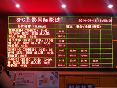 售票处-SFC上影影城(广州店)