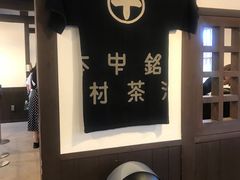 -中村藤吉(本店)