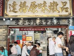 -達揚原味燉品(文明路店)