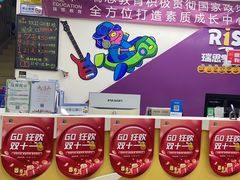 -瑞思素质成长中心(金沙湾校区)