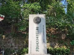 -岳麓山风景名胜区