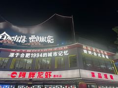 -阿胖龙虾(罍街店)