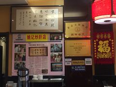-姚记炒肝店(簋街店)