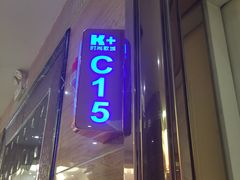 -k+时尚歌城(亿丰时代广场店)