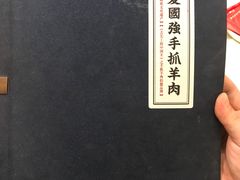 -宁夏国强手抓羊肉·清真菜(未央路凤三店)