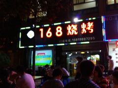 门面-龚海宝· 烧烤· 羊肉原切挂糊更好吃(庄市店)