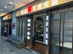 -和兴记潮汕牛肉火锅(太原街万达店)