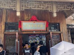 门面-海坛特色小吃·只做平潭特色菜(平潭店)