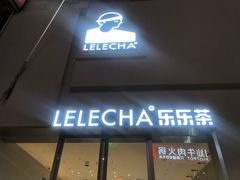 门面-LELECHA乐乐茶(百货大楼店)
