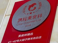 -大胡子烤羊肉清真(天海夜市总店)