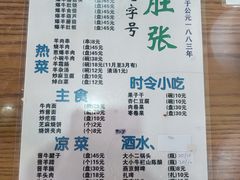 -东兴顺爆肚张