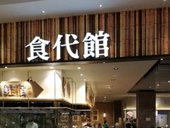 门面-食代馆(深业上城店)