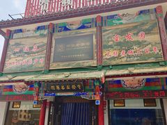 -宝发园名菜馆