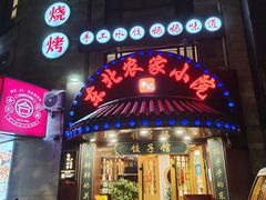 -李老哈·东北菜(宋园路店)