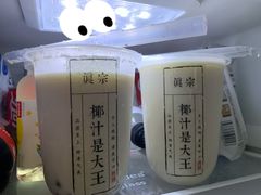 -眞宗·椰汁是大王(小娄巷店)