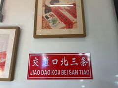 -北三条胡同打卤面馆(雍和宫店)