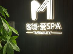 -谧境·爱SPA(春熙路店)