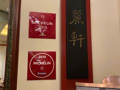 -广州富力丽思卡尔顿酒店·丽轩·粤菜