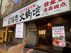 -贰回巷火锅馆(钟楼店)