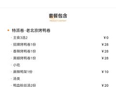 -特派卷·老北京烤鸭卷(合生汇购物中心店)