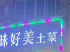 -味好美土菜(迎宾东路店)