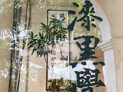 -漆黑觉米粉(三里屯店)