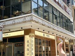 -海云台韩式汤饭·13年匠心韩料(南山店)