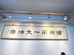 -和众大油条(维明路店)