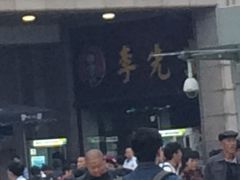 门面-李先生牛肉面大王(北京站售票厅餐厅)