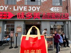 -味多美·北京面包工坊(天坛店)