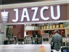 门面-Jazcu珍仕菓鲜榨果汁(西单大悦城店)