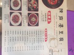 -陈麻婆豆腐(春熙店)