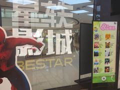 -星轶STARX影城(星沙吾悦广场STARX店)