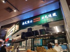 门面-食通天·寰宇集(杭州万象城店)