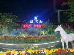 -花溪雨·森林餐厅(石基店)